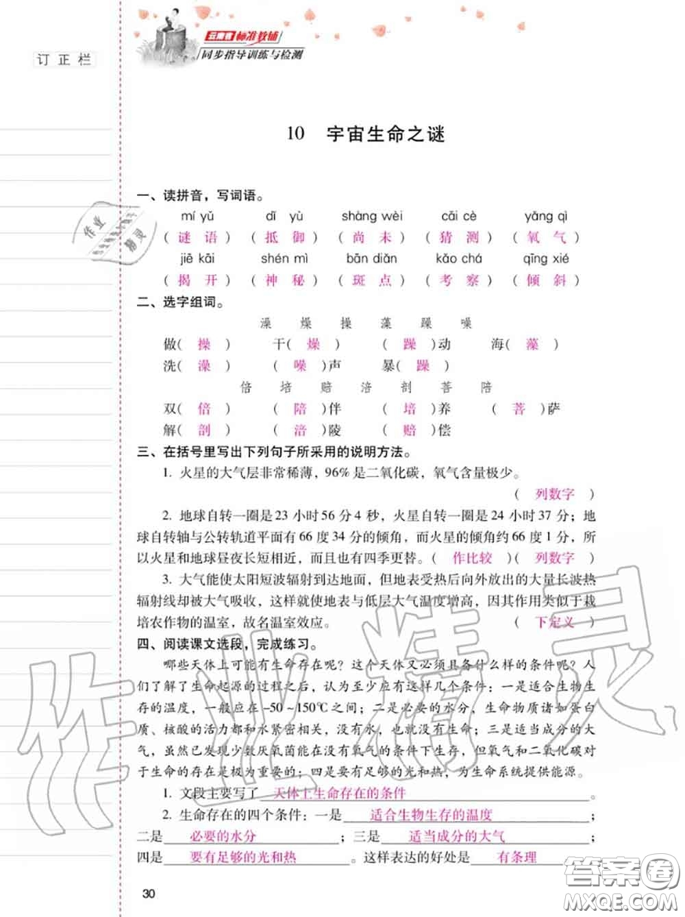 2020年秋同步指導(dǎo)訓(xùn)練與檢測(cè)六年級(jí)語(yǔ)文上冊(cè)人教版參考答案