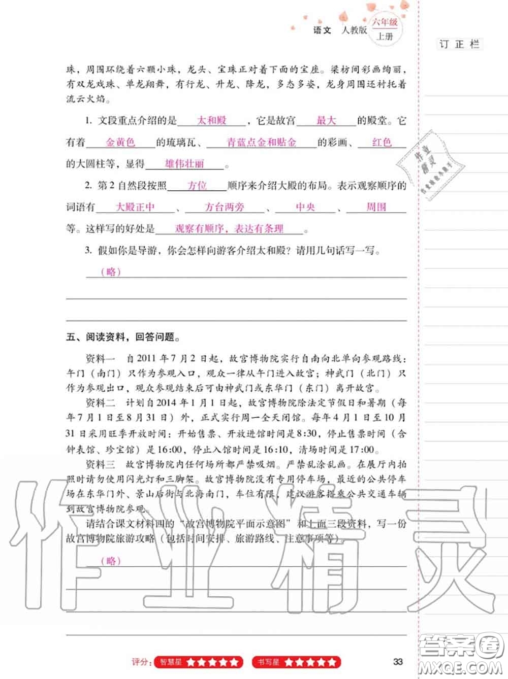 2020年秋同步指導(dǎo)訓(xùn)練與檢測(cè)六年級(jí)語(yǔ)文上冊(cè)人教版參考答案