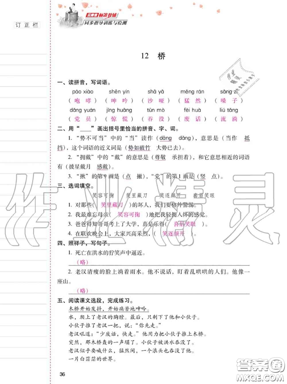 2020年秋同步指導(dǎo)訓(xùn)練與檢測(cè)六年級(jí)語(yǔ)文上冊(cè)人教版參考答案