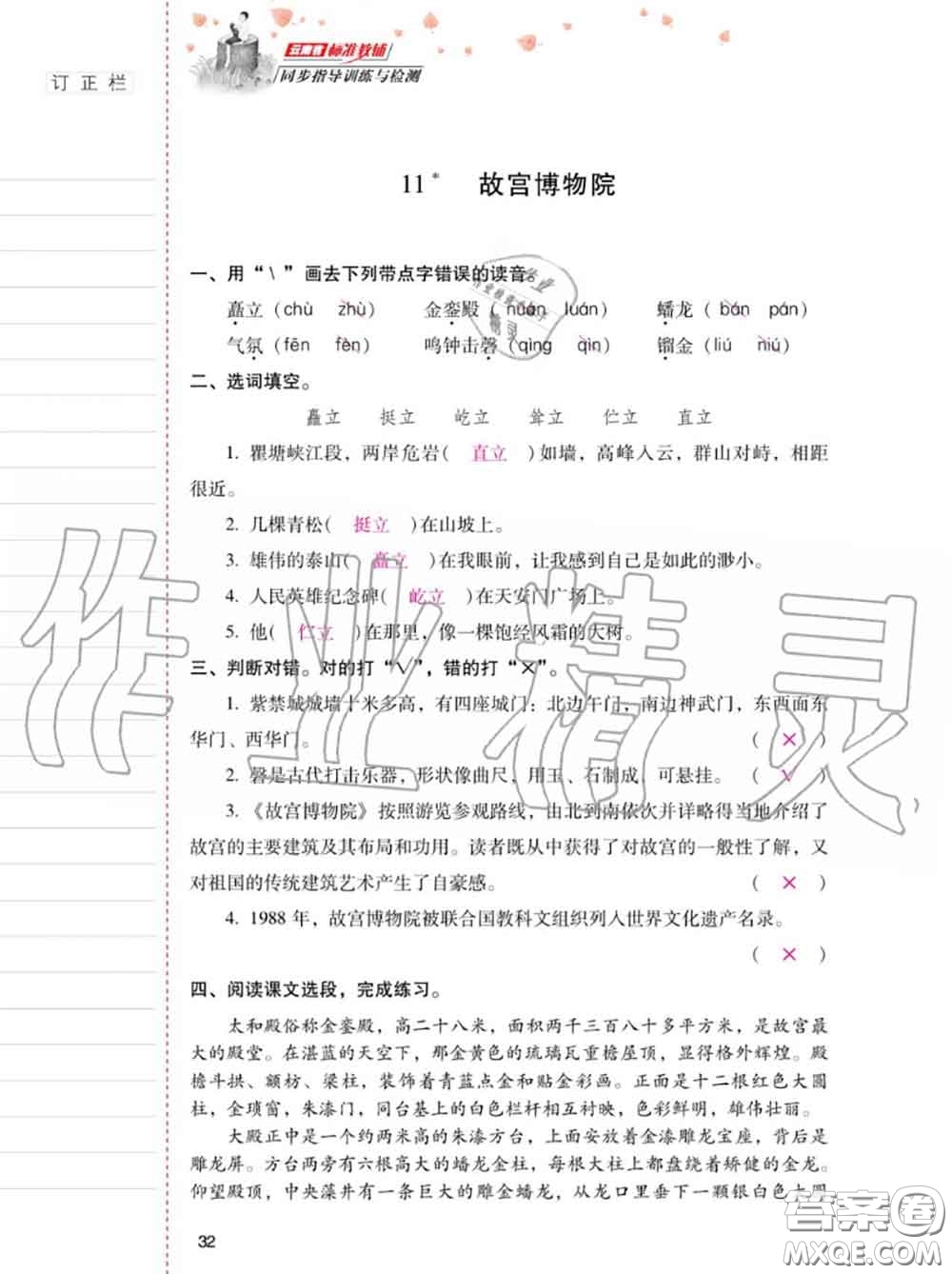 2020年秋同步指導(dǎo)訓(xùn)練與檢測(cè)六年級(jí)語(yǔ)文上冊(cè)人教版參考答案