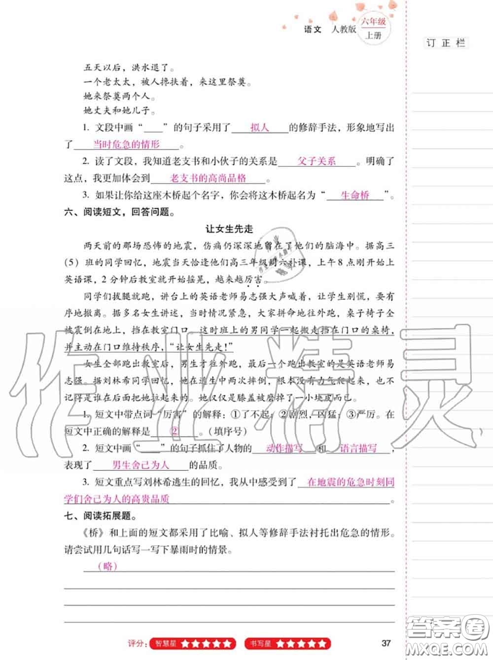 2020年秋同步指導(dǎo)訓(xùn)練與檢測(cè)六年級(jí)語(yǔ)文上冊(cè)人教版參考答案