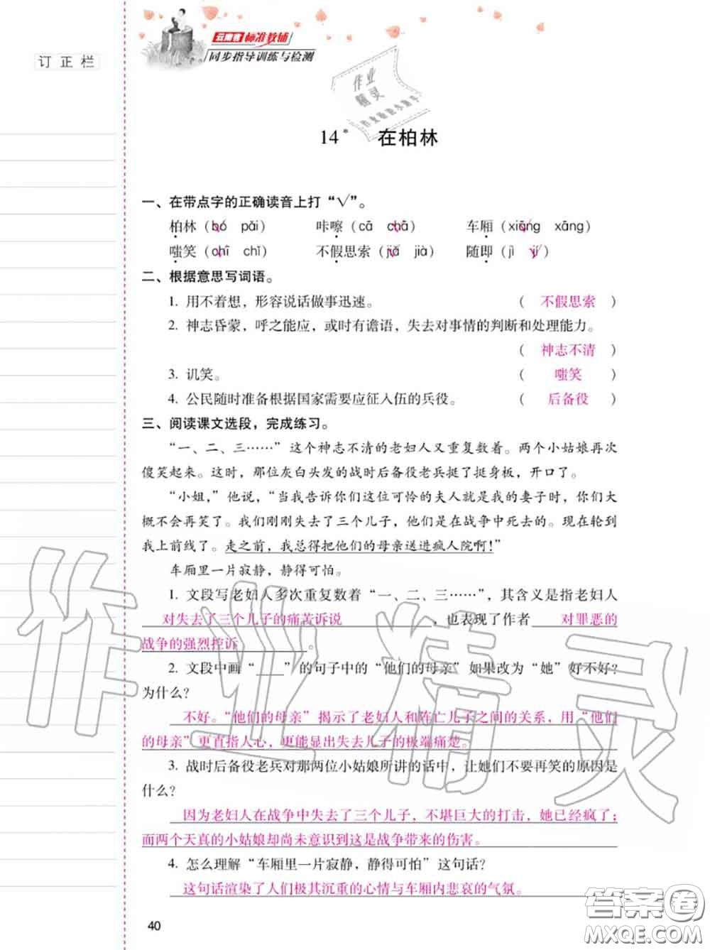 2020年秋同步指導(dǎo)訓(xùn)練與檢測(cè)六年級(jí)語(yǔ)文上冊(cè)人教版參考答案