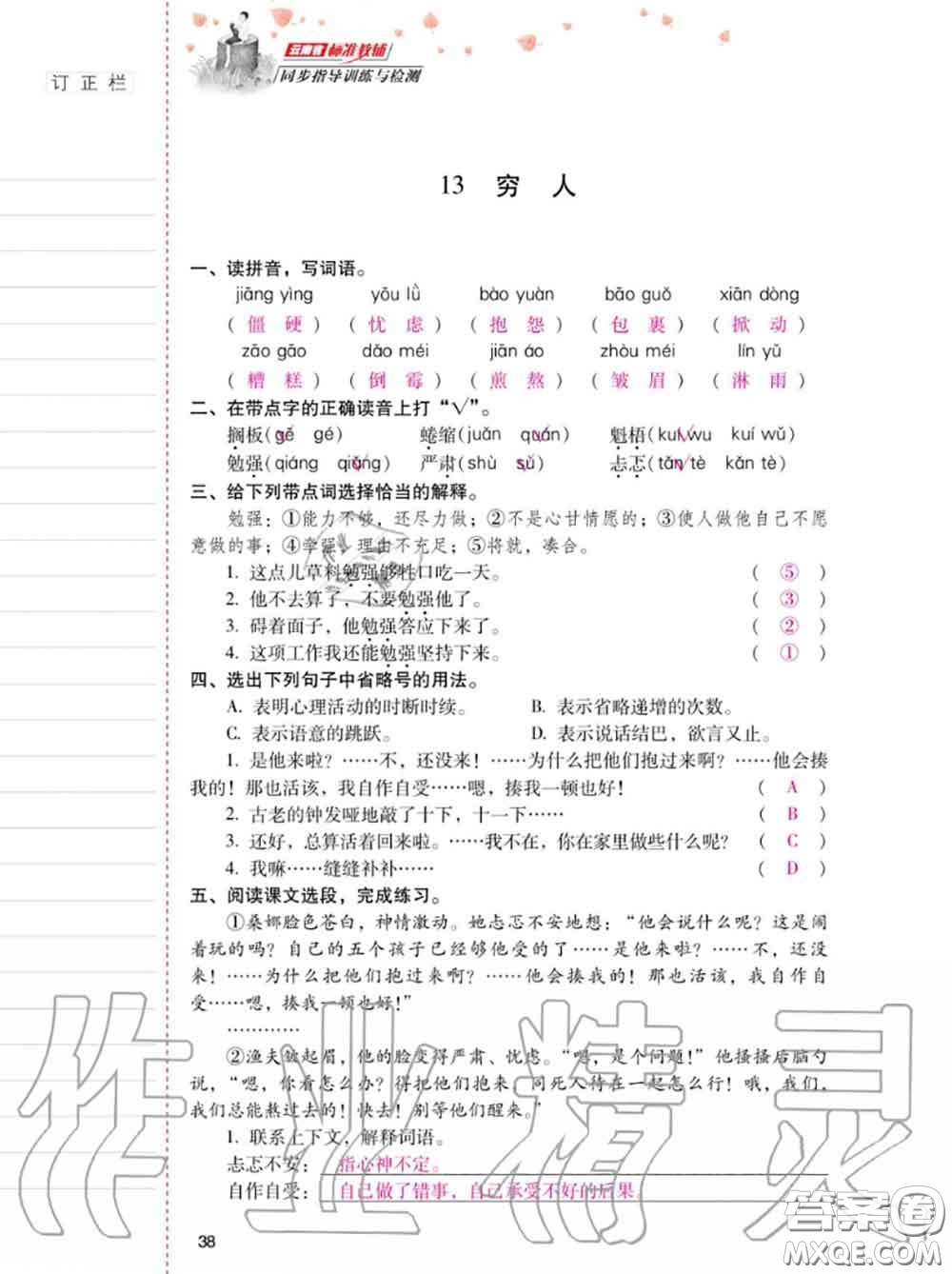 2020年秋同步指導(dǎo)訓(xùn)練與檢測(cè)六年級(jí)語(yǔ)文上冊(cè)人教版參考答案