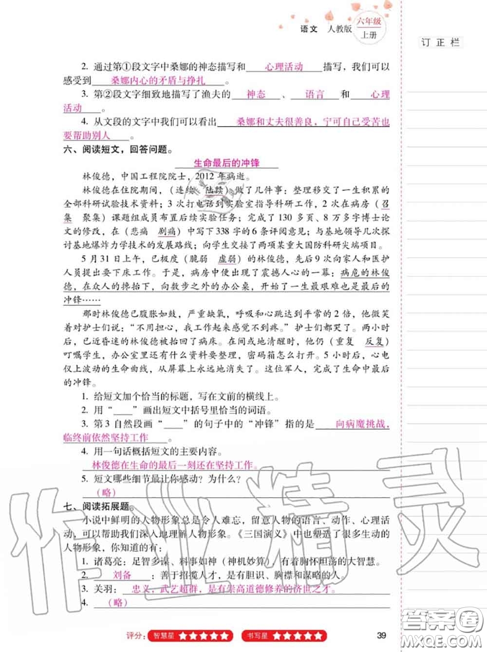 2020年秋同步指導(dǎo)訓(xùn)練與檢測(cè)六年級(jí)語(yǔ)文上冊(cè)人教版參考答案