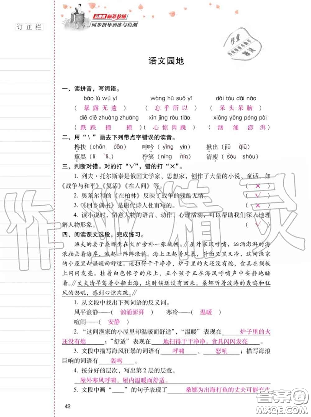 2020年秋同步指導(dǎo)訓(xùn)練與檢測(cè)六年級(jí)語(yǔ)文上冊(cè)人教版參考答案