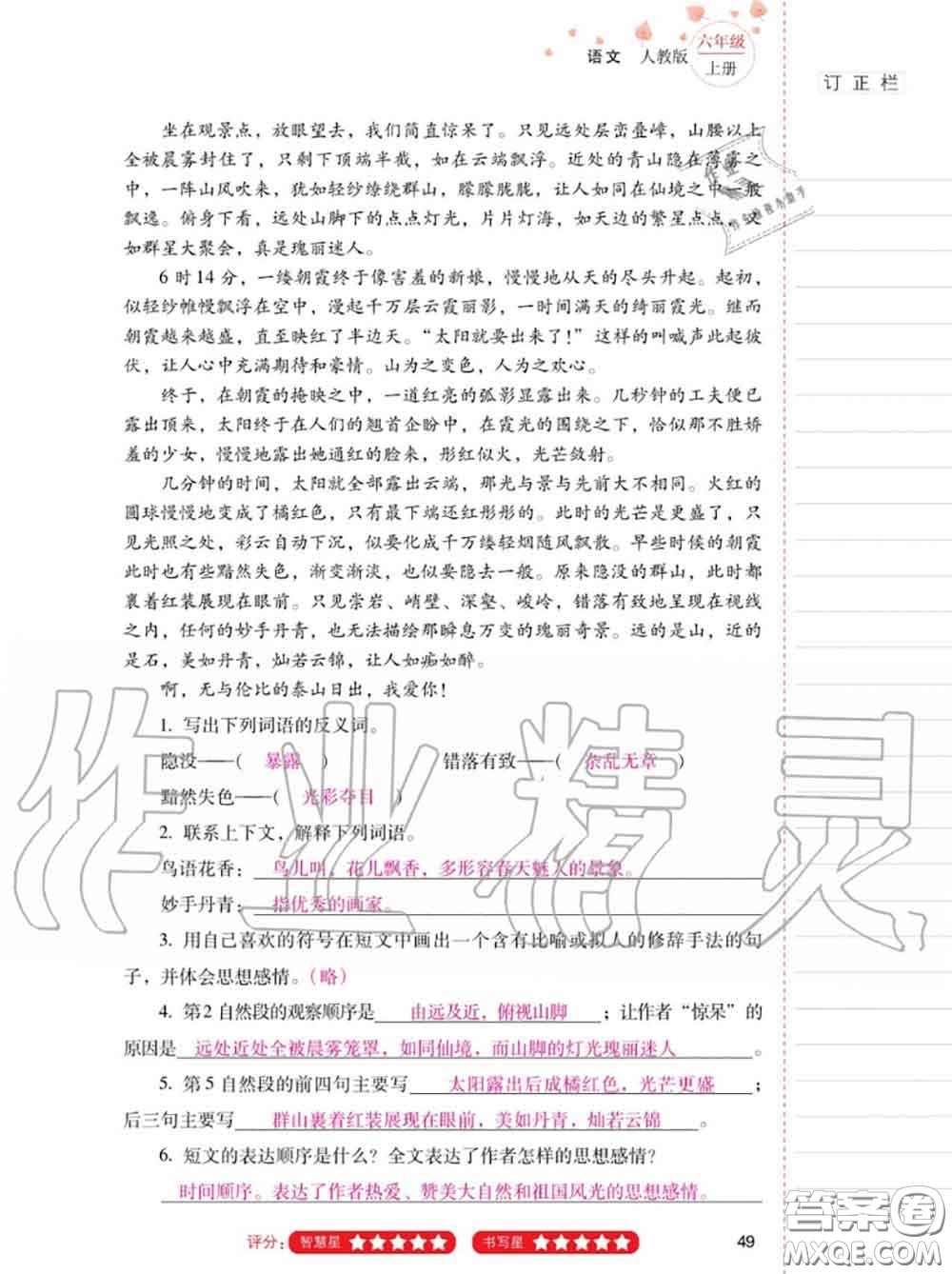 2020年秋同步指導(dǎo)訓(xùn)練與檢測(cè)六年級(jí)語(yǔ)文上冊(cè)人教版參考答案