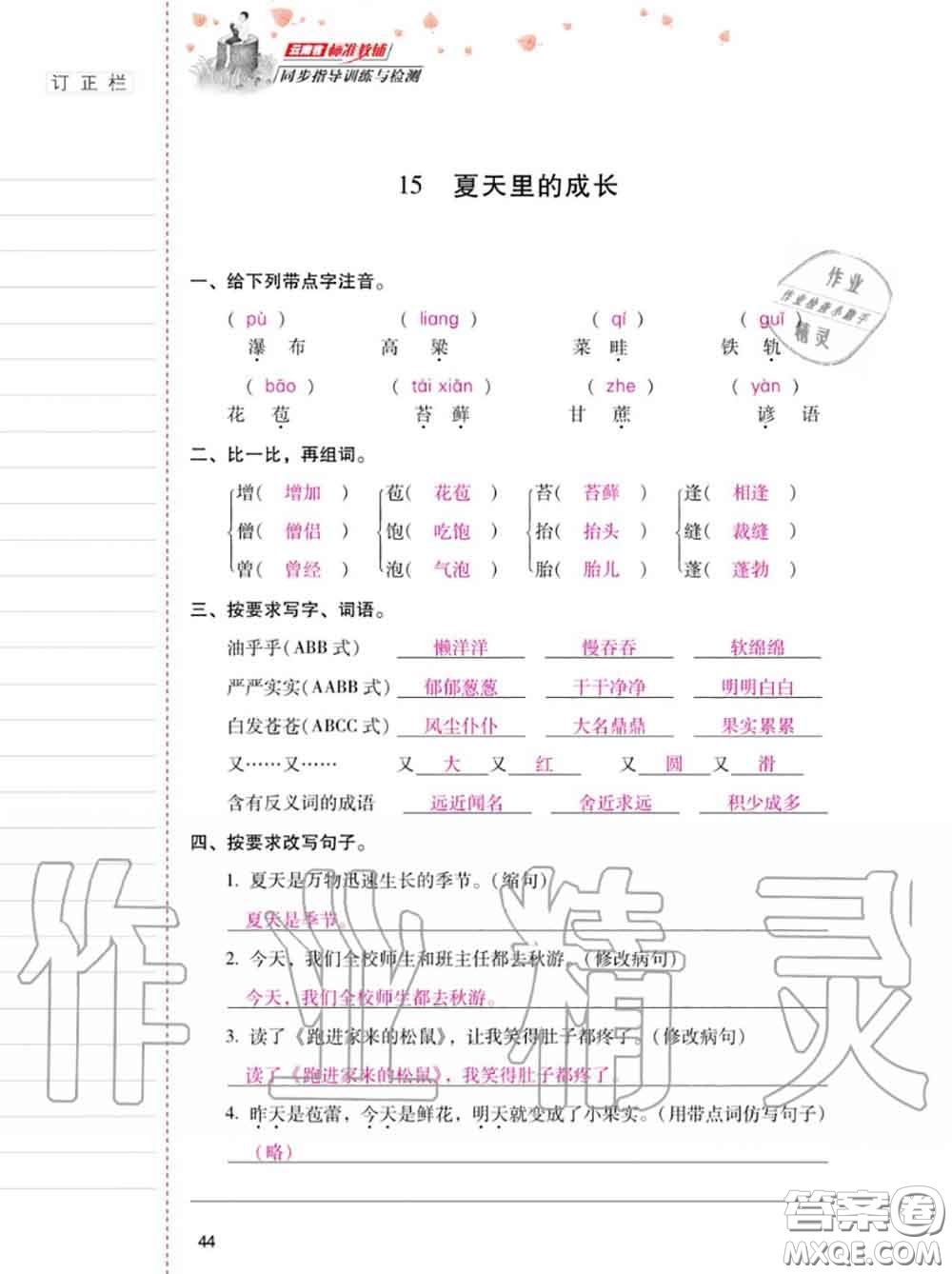 2020年秋同步指導(dǎo)訓(xùn)練與檢測(cè)六年級(jí)語(yǔ)文上冊(cè)人教版參考答案