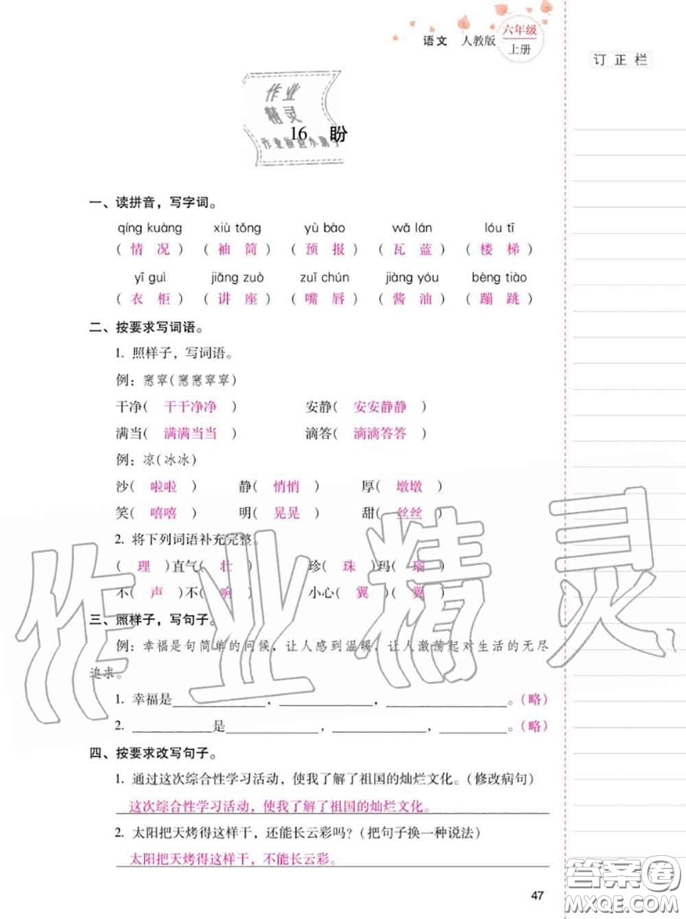 2020年秋同步指導(dǎo)訓(xùn)練與檢測(cè)六年級(jí)語(yǔ)文上冊(cè)人教版參考答案