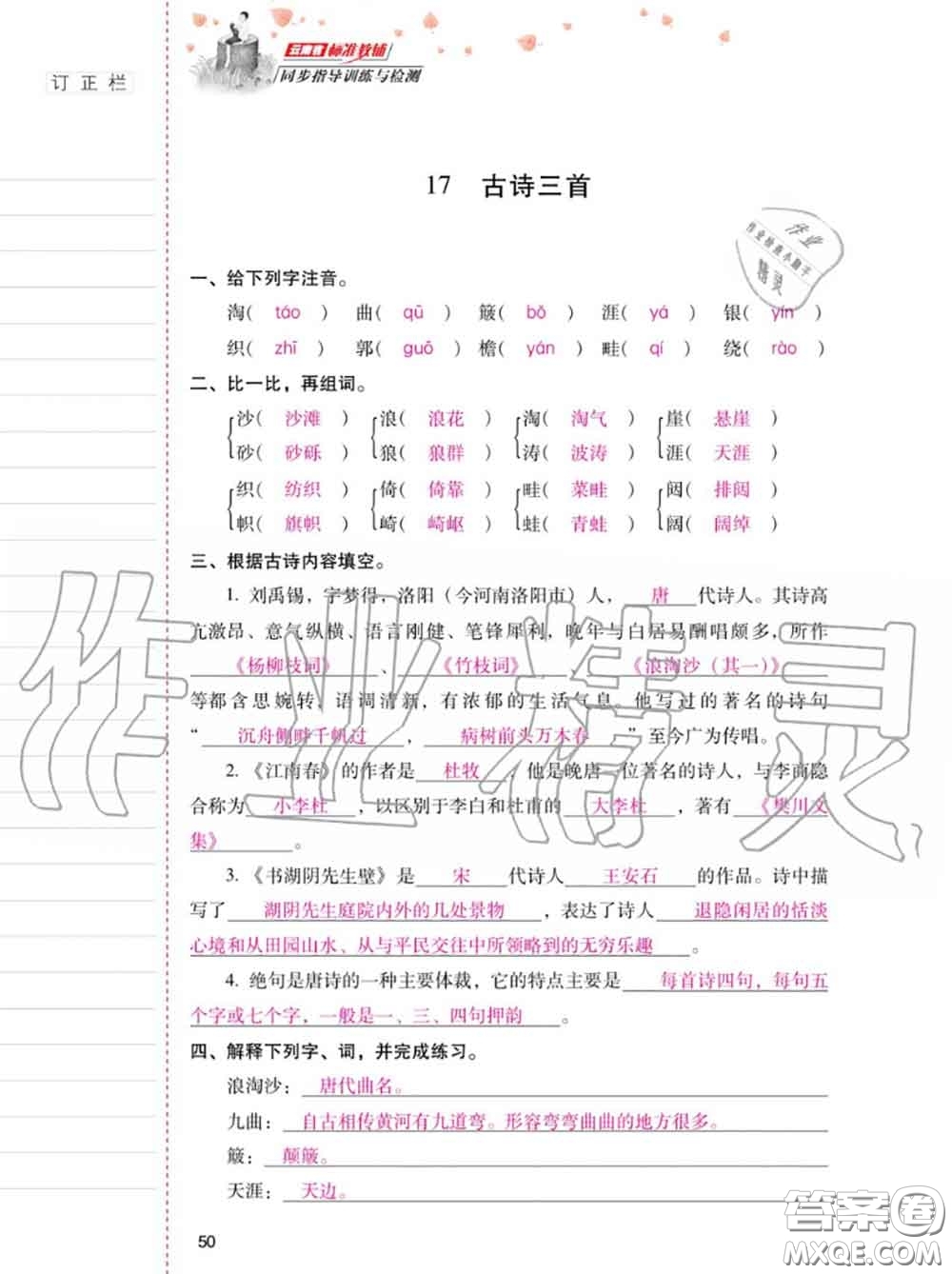 2020年秋同步指導(dǎo)訓(xùn)練與檢測(cè)六年級(jí)語(yǔ)文上冊(cè)人教版參考答案