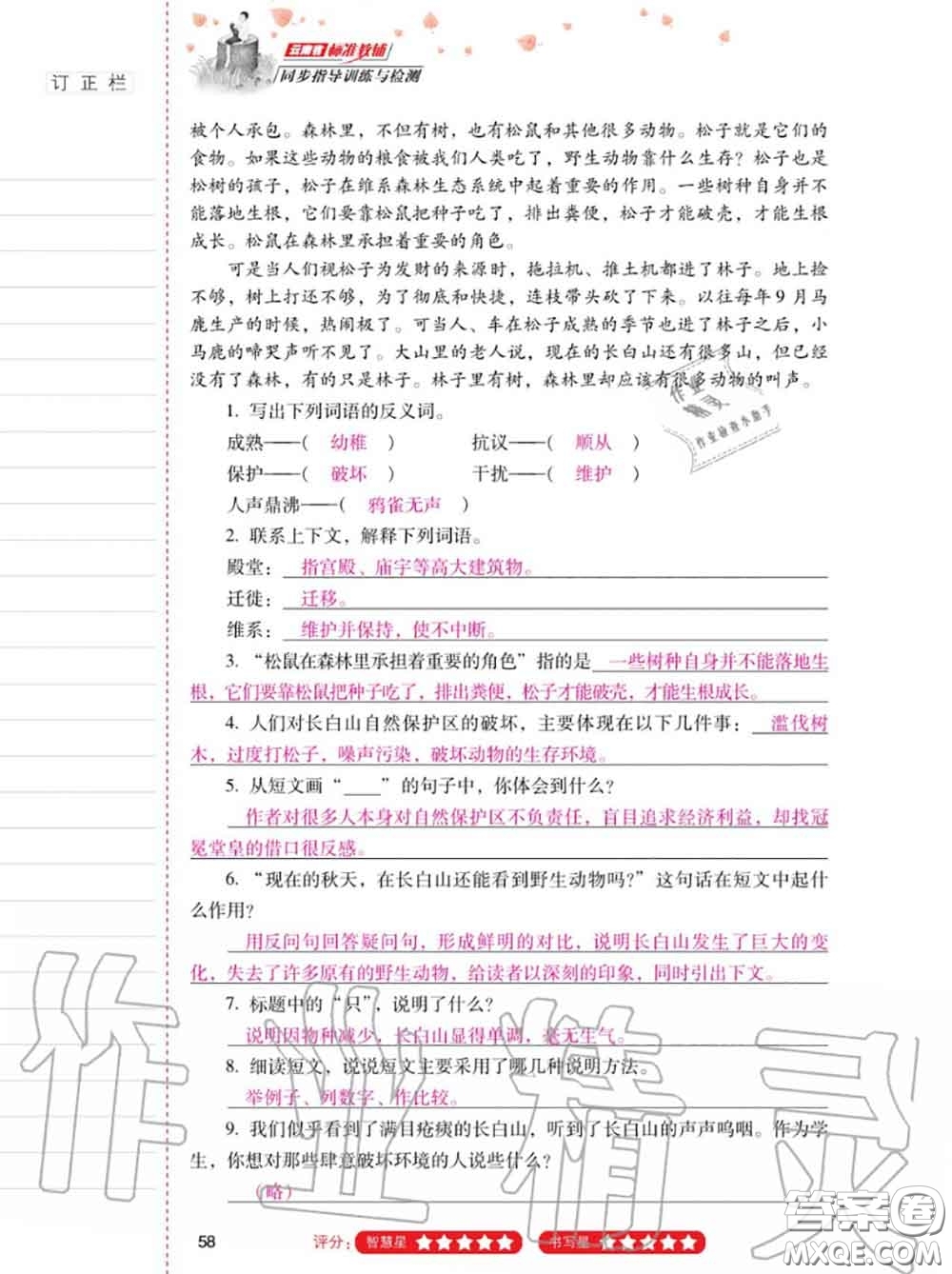 2020年秋同步指導(dǎo)訓(xùn)練與檢測(cè)六年級(jí)語(yǔ)文上冊(cè)人教版參考答案