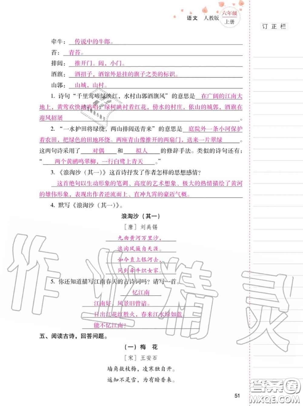 2020年秋同步指導(dǎo)訓(xùn)練與檢測(cè)六年級(jí)語(yǔ)文上冊(cè)人教版參考答案