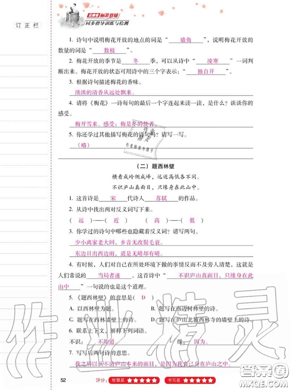 2020年秋同步指導(dǎo)訓(xùn)練與檢測(cè)六年級(jí)語(yǔ)文上冊(cè)人教版參考答案