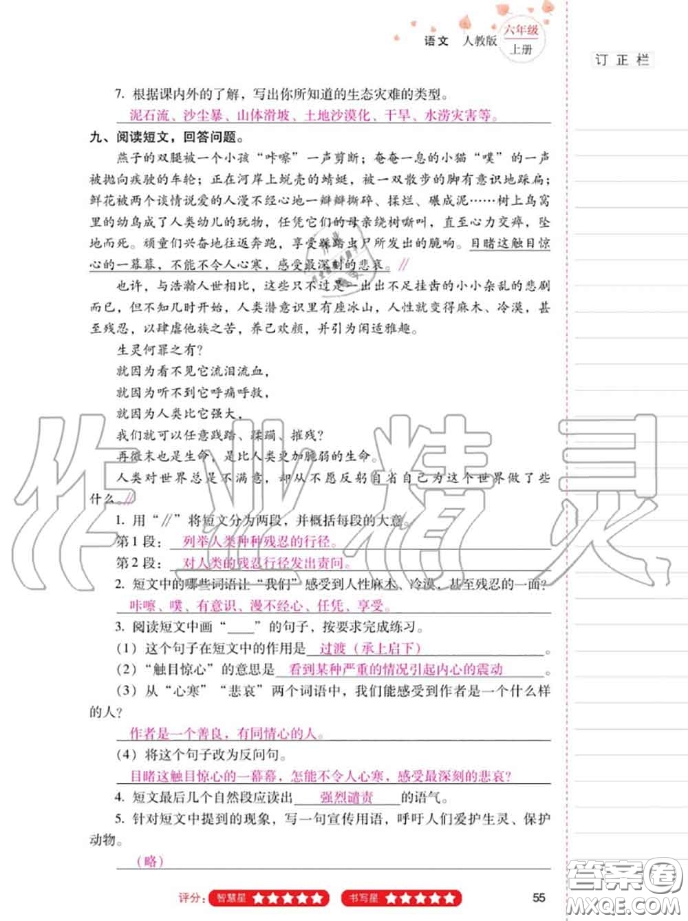 2020年秋同步指導(dǎo)訓(xùn)練與檢測(cè)六年級(jí)語(yǔ)文上冊(cè)人教版參考答案