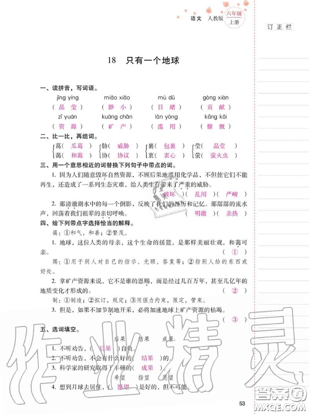 2020年秋同步指導(dǎo)訓(xùn)練與檢測(cè)六年級(jí)語(yǔ)文上冊(cè)人教版參考答案