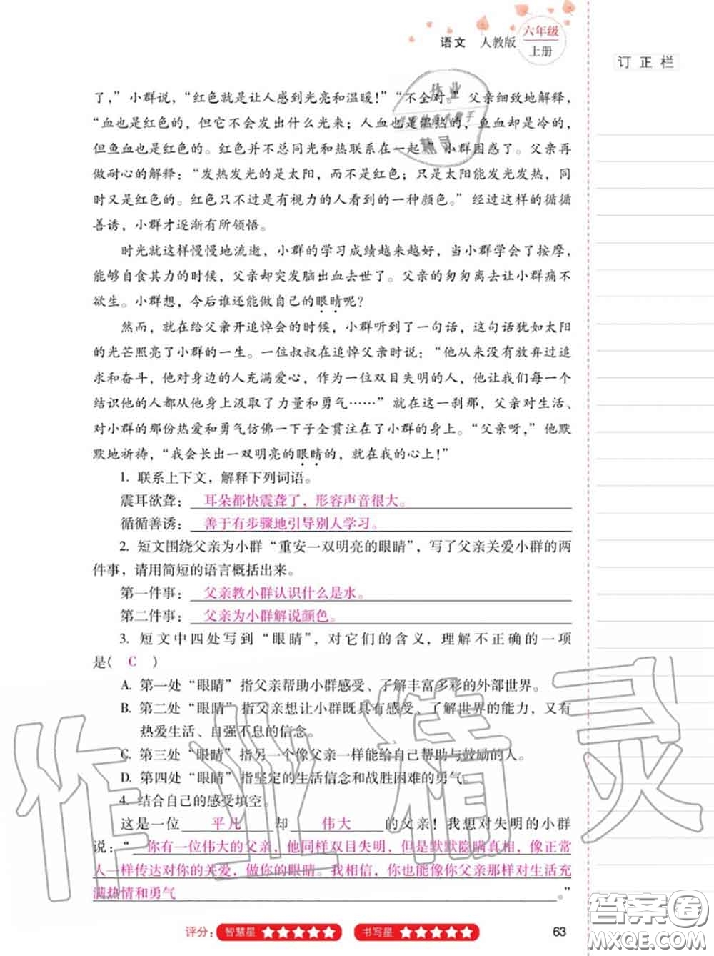 2020年秋同步指導(dǎo)訓(xùn)練與檢測(cè)六年級(jí)語(yǔ)文上冊(cè)人教版參考答案