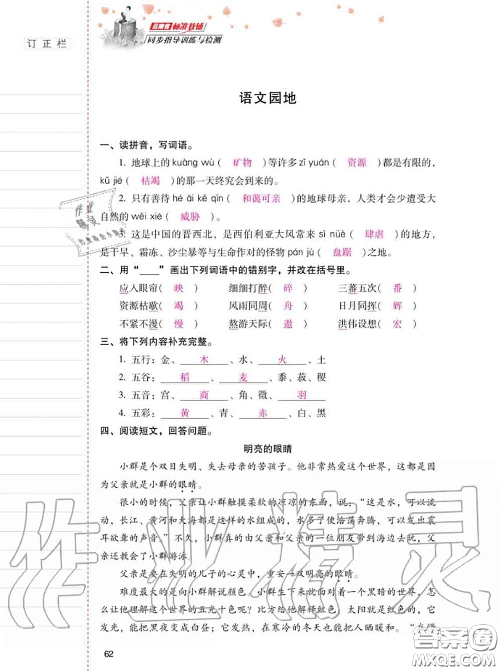 2020年秋同步指導(dǎo)訓(xùn)練與檢測(cè)六年級(jí)語(yǔ)文上冊(cè)人教版參考答案