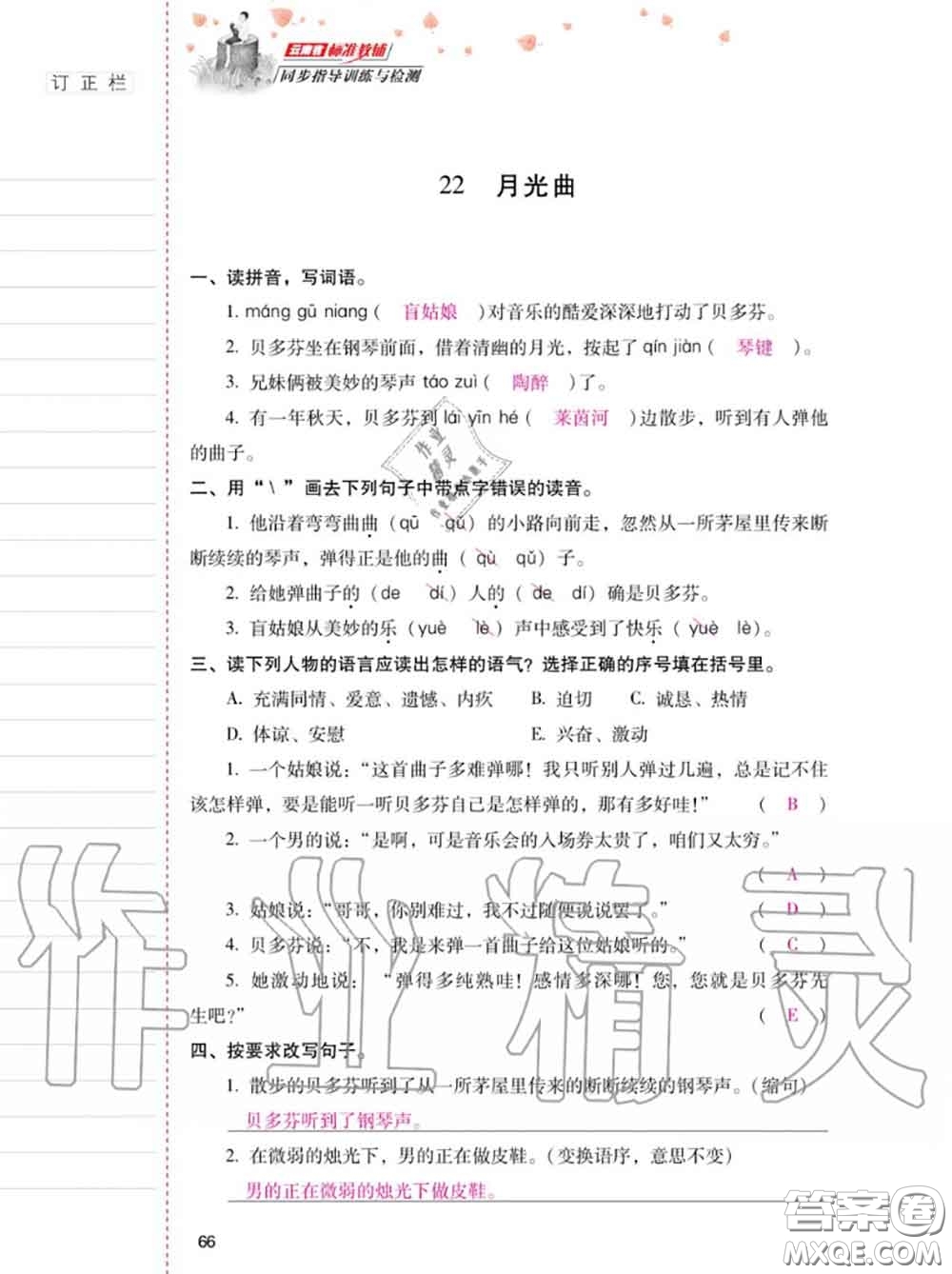 2020年秋同步指導(dǎo)訓(xùn)練與檢測(cè)六年級(jí)語(yǔ)文上冊(cè)人教版參考答案