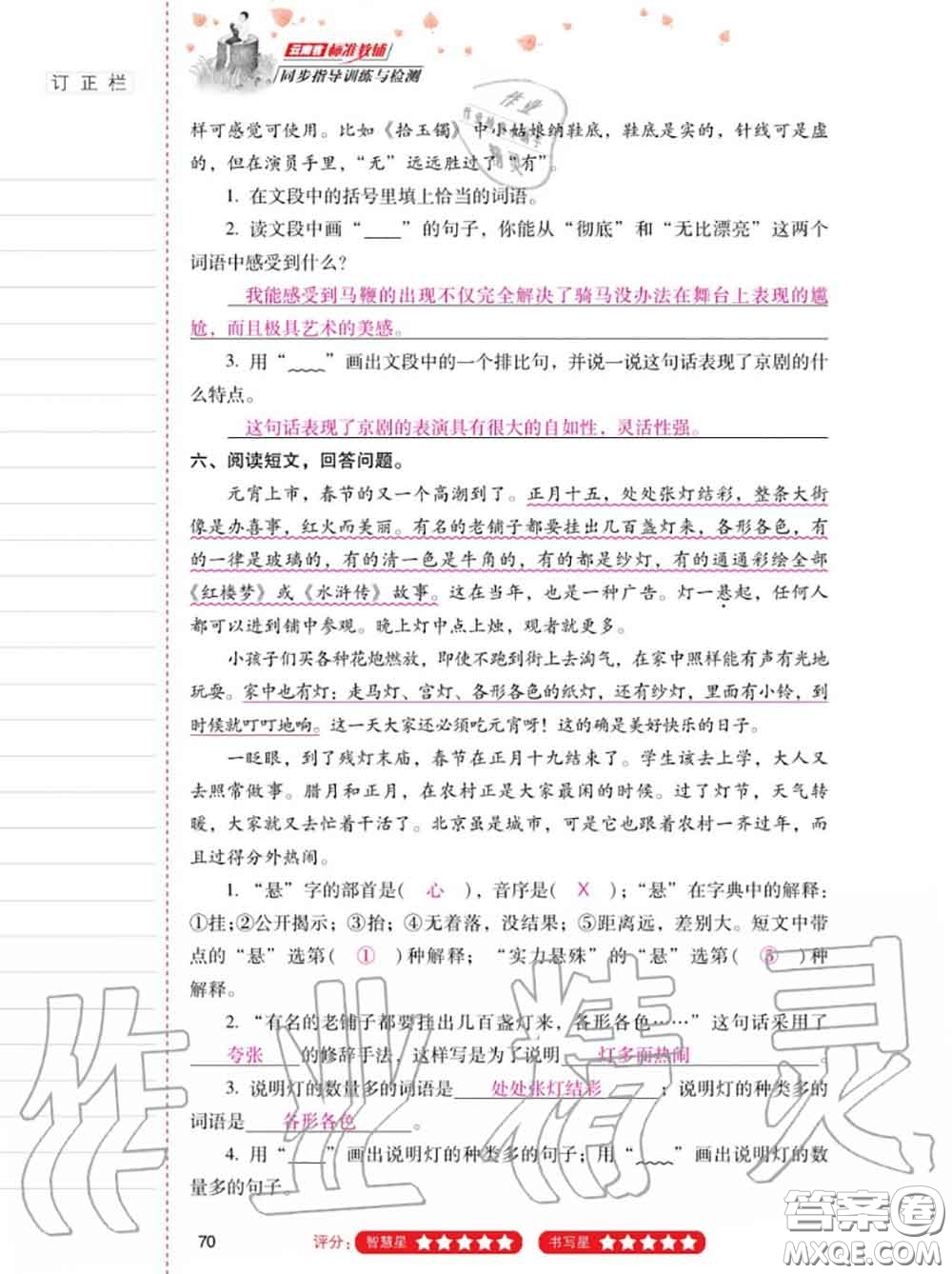 2020年秋同步指導(dǎo)訓(xùn)練與檢測(cè)六年級(jí)語(yǔ)文上冊(cè)人教版參考答案