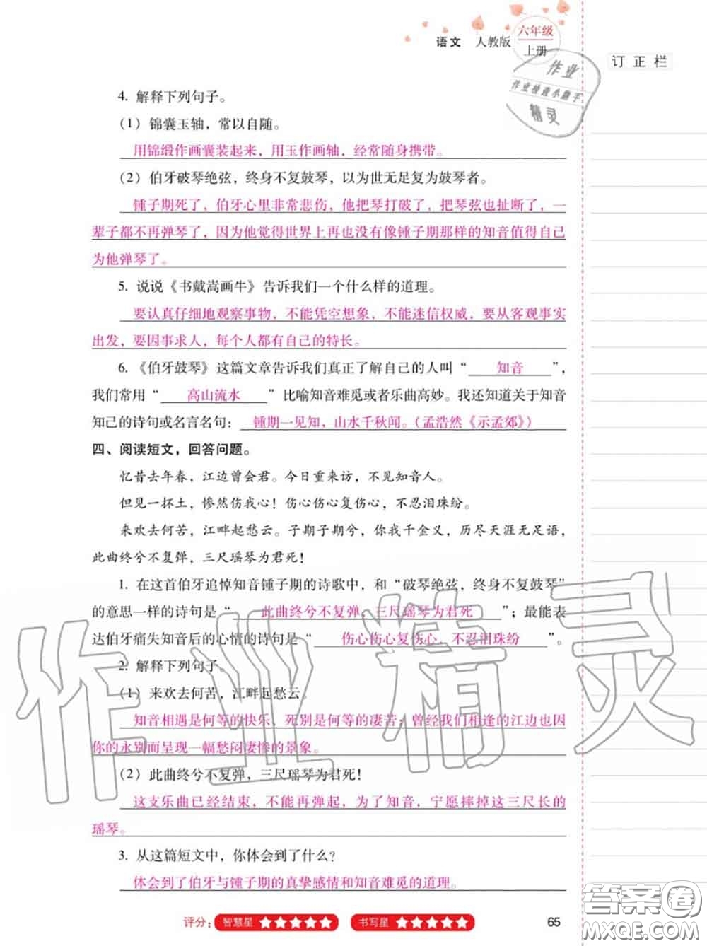 2020年秋同步指導(dǎo)訓(xùn)練與檢測(cè)六年級(jí)語(yǔ)文上冊(cè)人教版參考答案