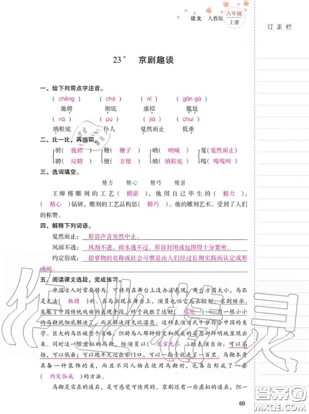 2020年秋同步指導(dǎo)訓(xùn)練與檢測(cè)六年級(jí)語(yǔ)文上冊(cè)人教版參考答案