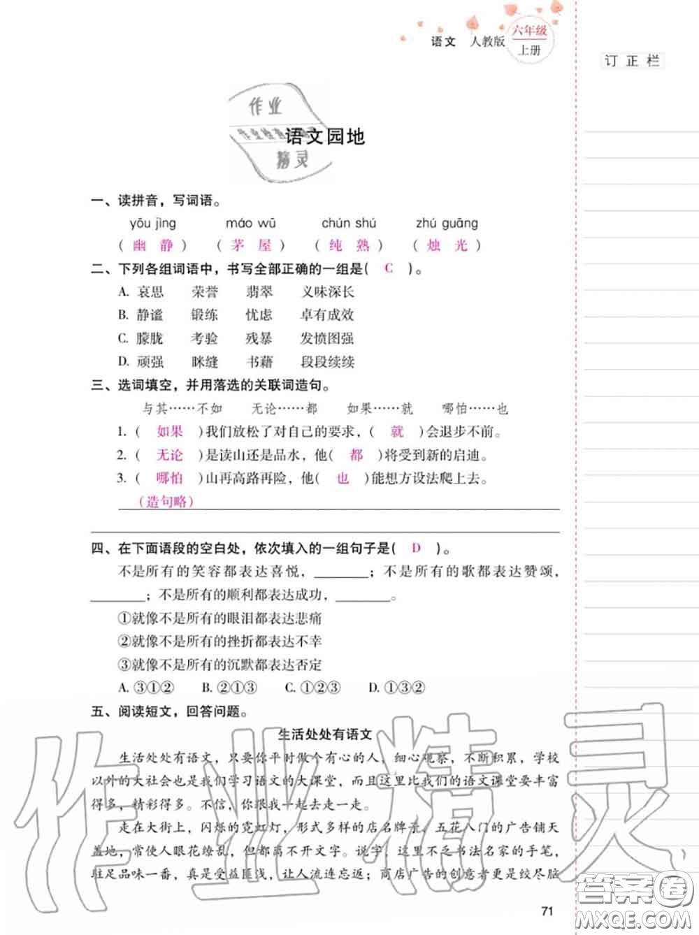 2020年秋同步指導(dǎo)訓(xùn)練與檢測(cè)六年級(jí)語(yǔ)文上冊(cè)人教版參考答案