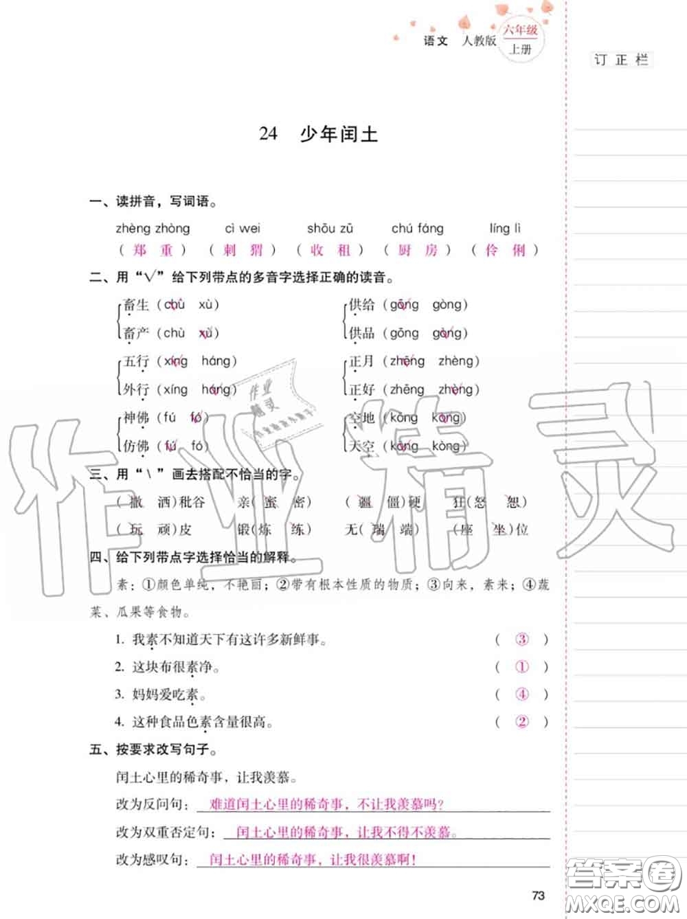 2020年秋同步指導(dǎo)訓(xùn)練與檢測(cè)六年級(jí)語(yǔ)文上冊(cè)人教版參考答案