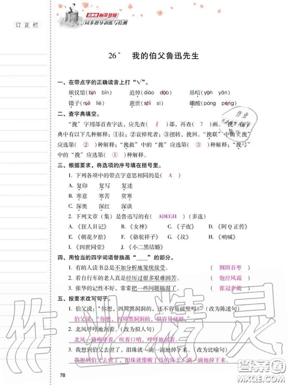 2020年秋同步指導(dǎo)訓(xùn)練與檢測(cè)六年級(jí)語(yǔ)文上冊(cè)人教版參考答案