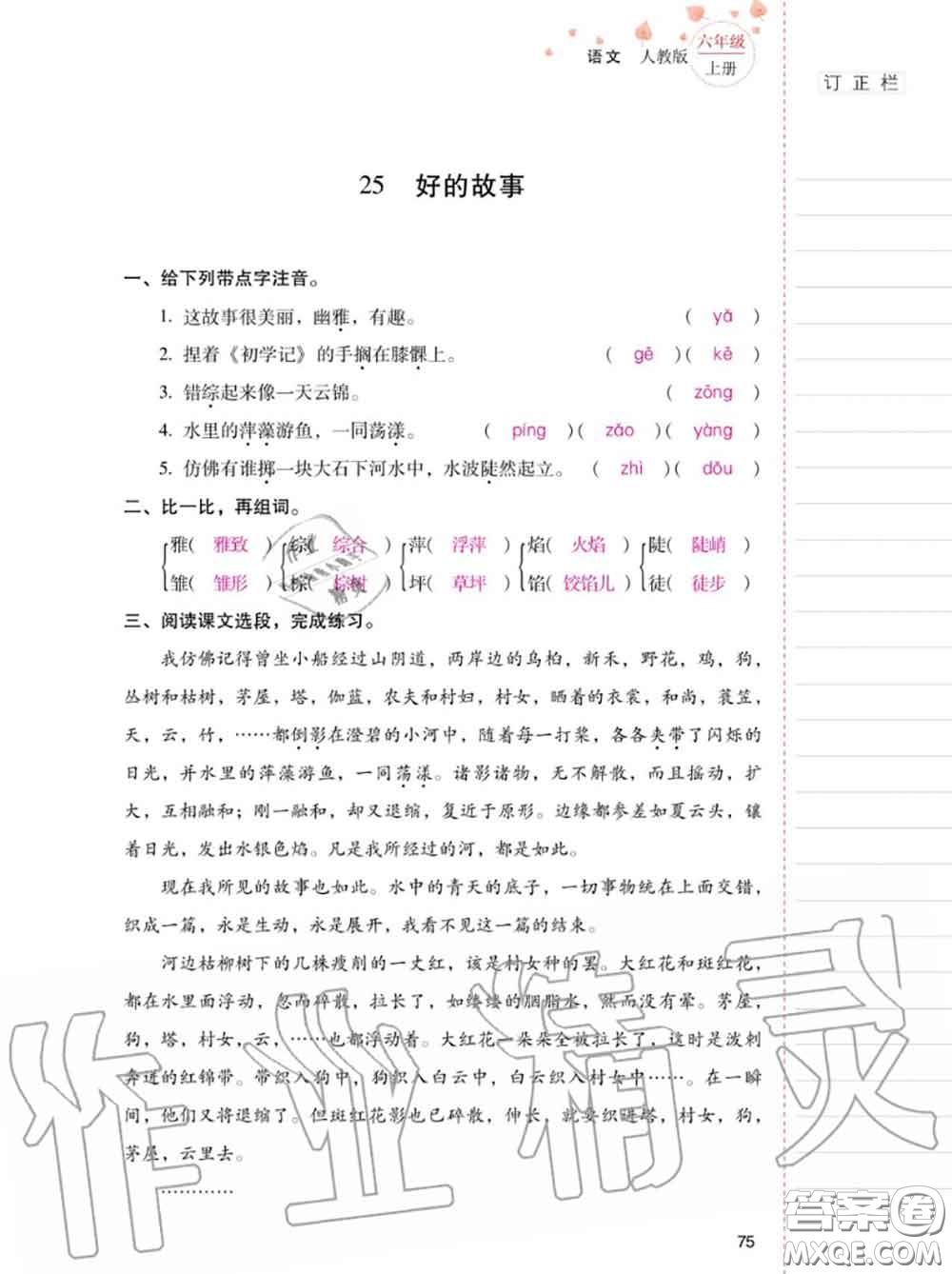 2020年秋同步指導(dǎo)訓(xùn)練與檢測(cè)六年級(jí)語(yǔ)文上冊(cè)人教版參考答案