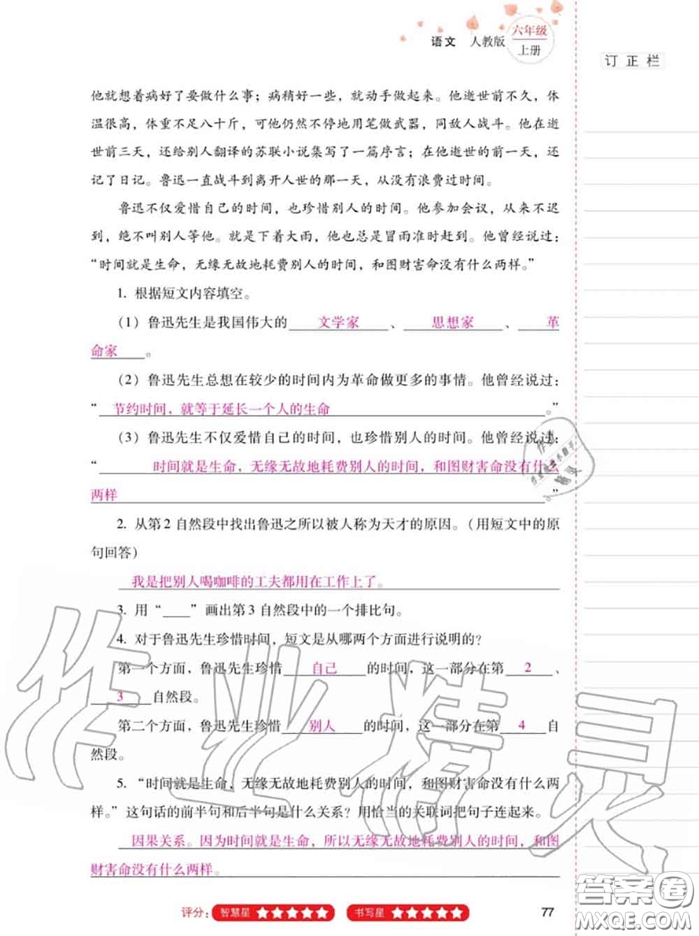 2020年秋同步指導(dǎo)訓(xùn)練與檢測(cè)六年級(jí)語(yǔ)文上冊(cè)人教版參考答案