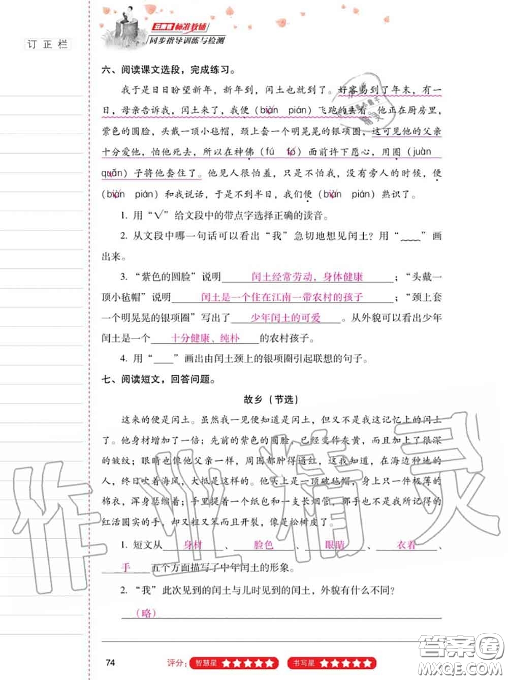 2020年秋同步指導(dǎo)訓(xùn)練與檢測(cè)六年級(jí)語(yǔ)文上冊(cè)人教版參考答案