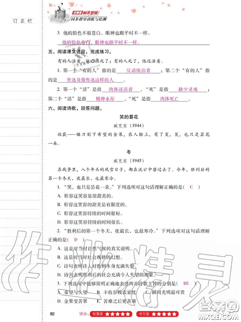 2020年秋同步指導(dǎo)訓(xùn)練與檢測(cè)六年級(jí)語(yǔ)文上冊(cè)人教版參考答案