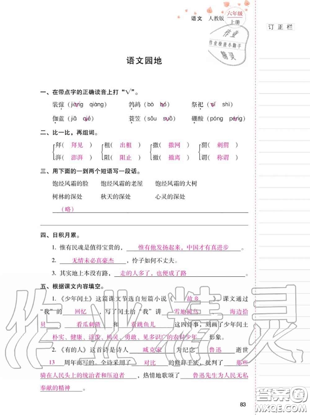 2020年秋同步指導(dǎo)訓(xùn)練與檢測(cè)六年級(jí)語(yǔ)文上冊(cè)人教版參考答案