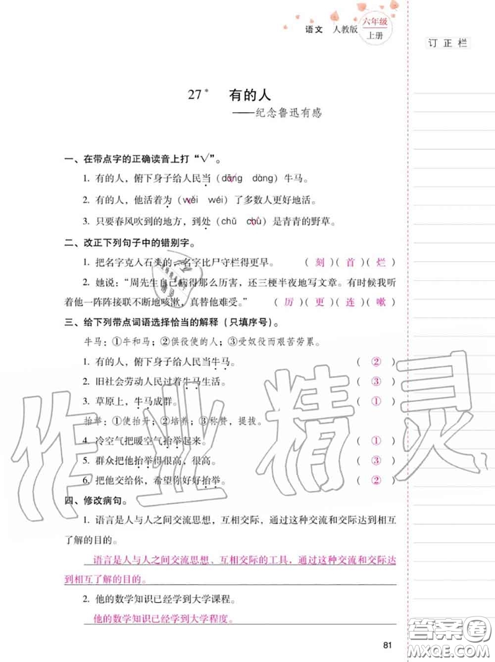 2020年秋同步指導(dǎo)訓(xùn)練與檢測(cè)六年級(jí)語(yǔ)文上冊(cè)人教版參考答案