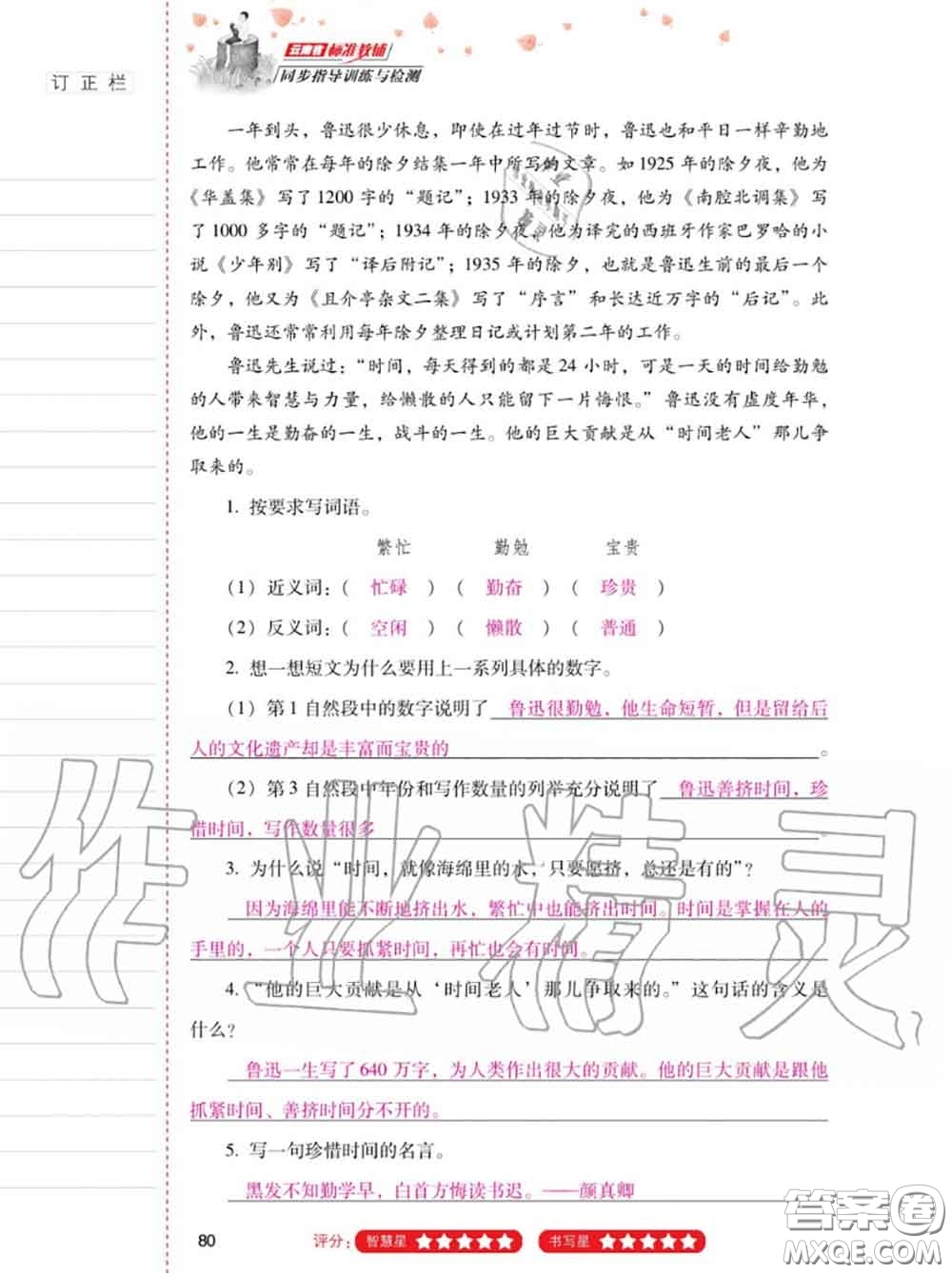 2020年秋同步指導(dǎo)訓(xùn)練與檢測(cè)六年級(jí)語(yǔ)文上冊(cè)人教版參考答案