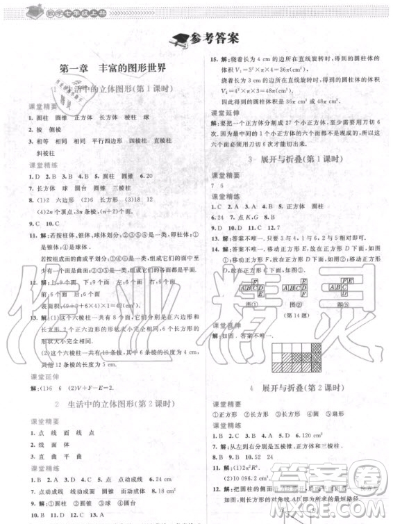 2020年課堂精練數(shù)學(xué)七年級(jí)上冊(cè)北師大版答案