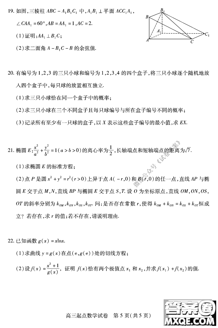 2020-2021學(xué)年度武漢部分學(xué)校高三新起點(diǎn)質(zhì)量檢測數(shù)學(xué)試卷及答案