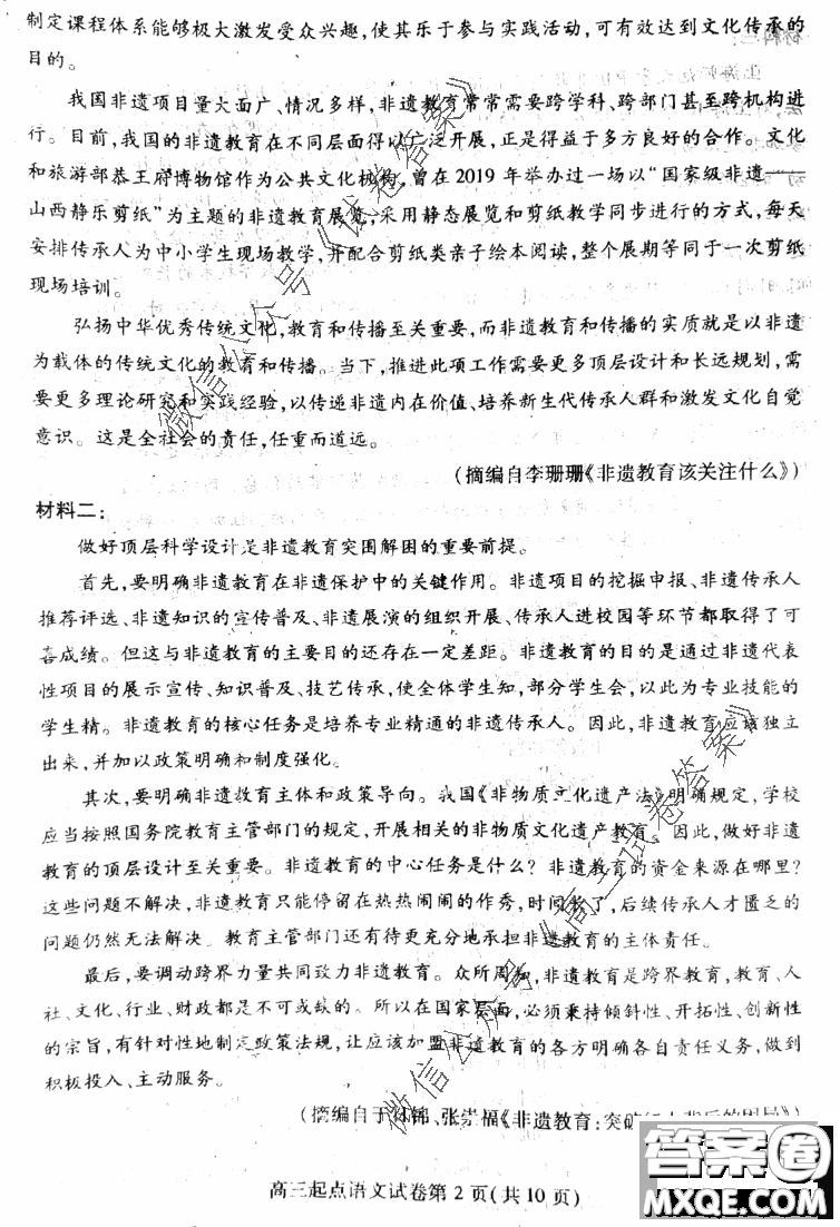 2020-2021學(xué)年度武漢部分學(xué)校高三新起點(diǎn)質(zhì)量檢測(cè)語(yǔ)文試卷及答案