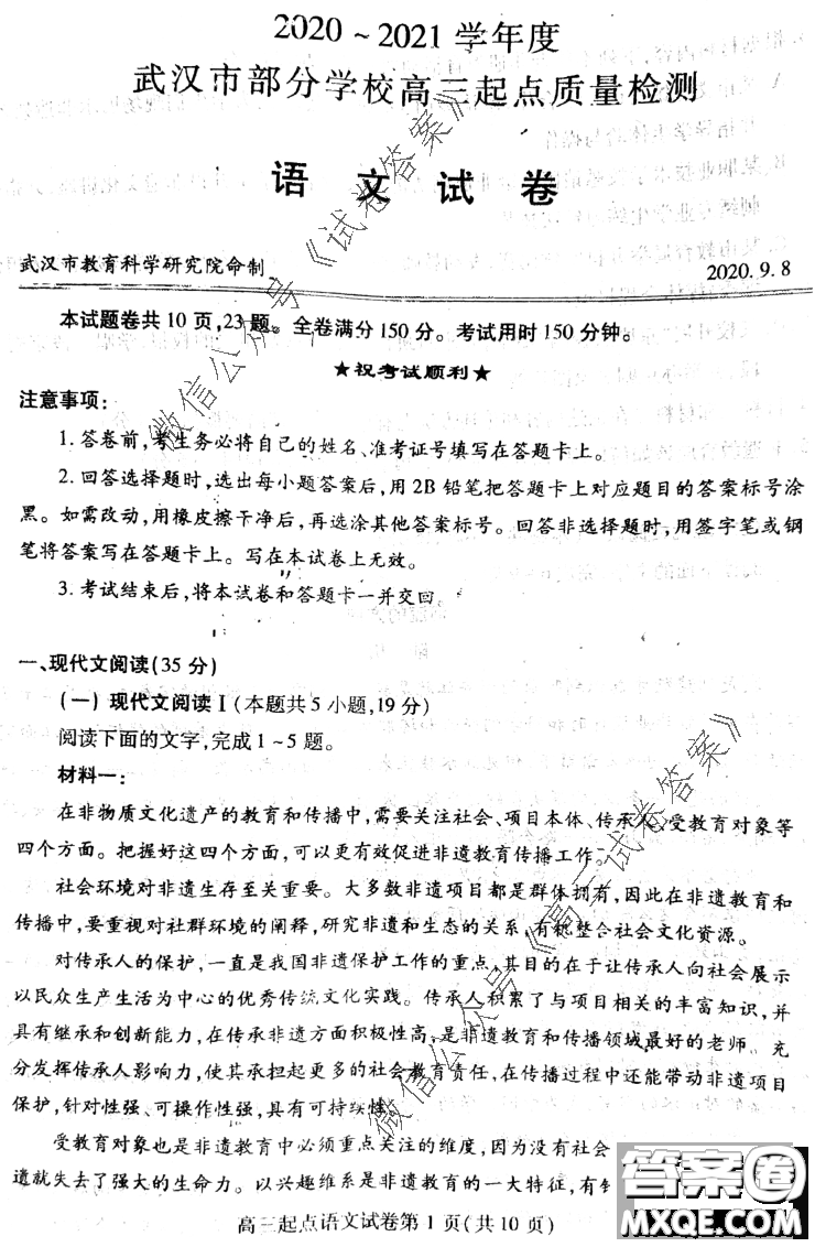 2020-2021學(xué)年度武漢部分學(xué)校高三新起點(diǎn)質(zhì)量檢測(cè)語(yǔ)文試卷及答案