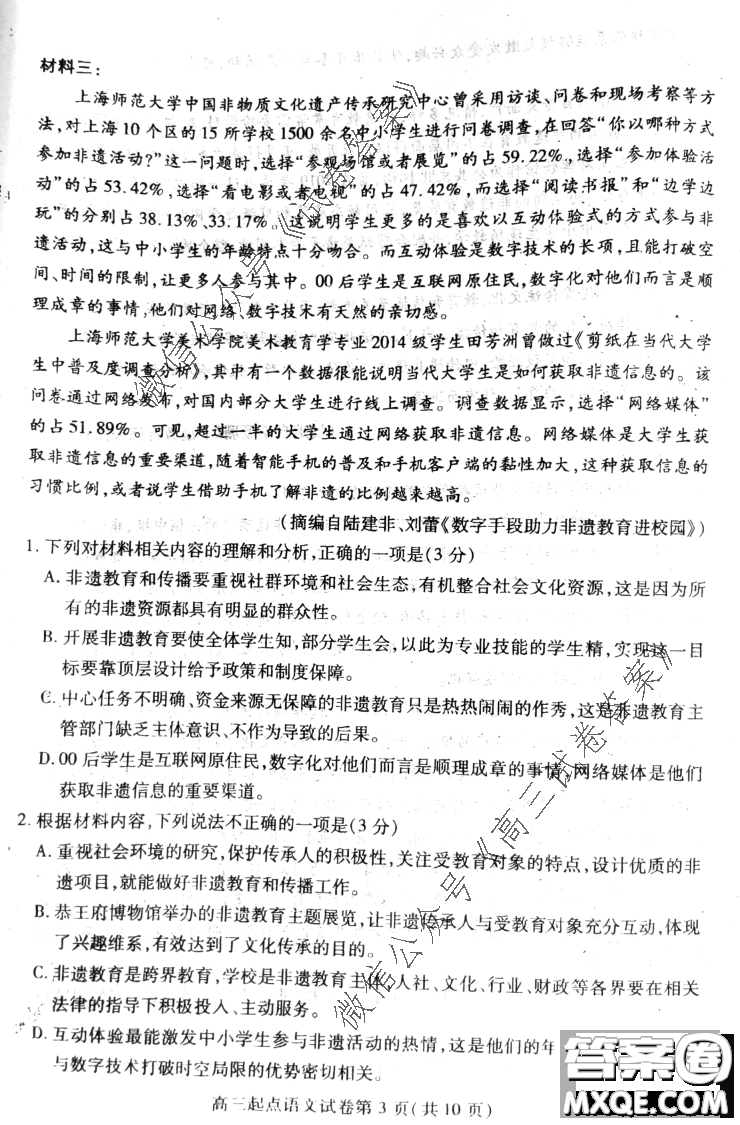 2020-2021學(xué)年度武漢部分學(xué)校高三新起點(diǎn)質(zhì)量檢測(cè)語(yǔ)文試卷及答案