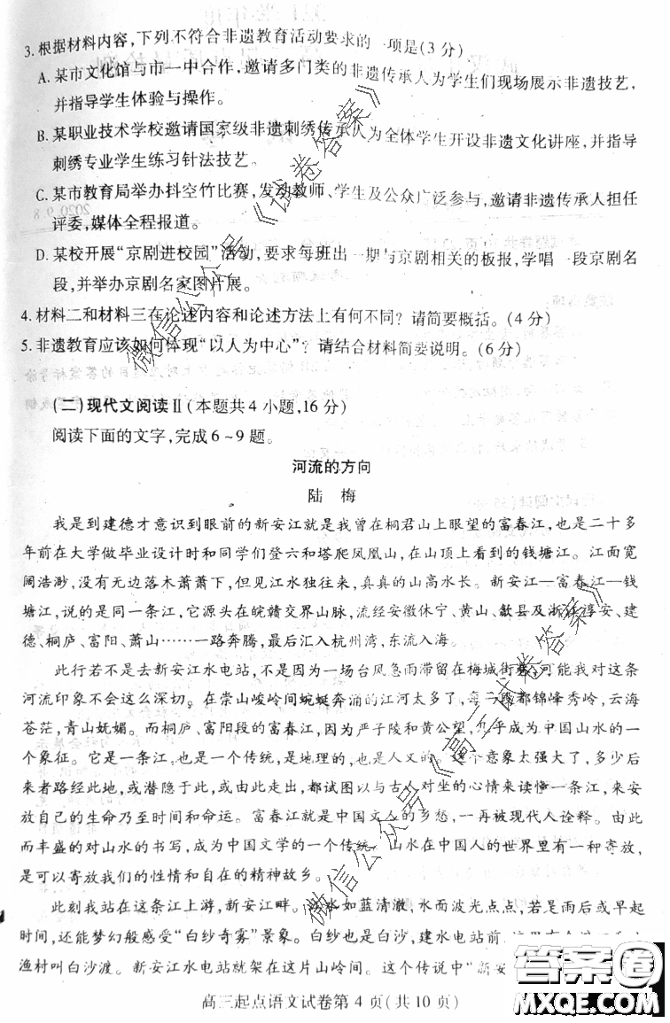 2020-2021學(xué)年度武漢部分學(xué)校高三新起點(diǎn)質(zhì)量檢測(cè)語(yǔ)文試卷及答案