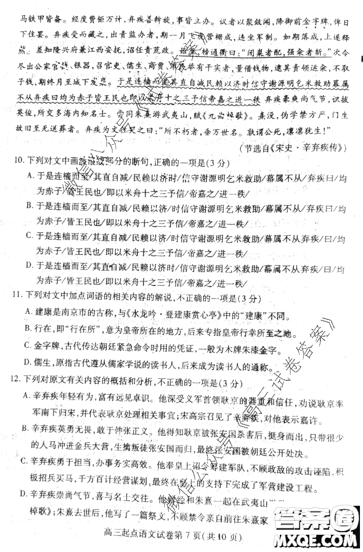 2020-2021學(xué)年度武漢部分學(xué)校高三新起點(diǎn)質(zhì)量檢測(cè)語(yǔ)文試卷及答案