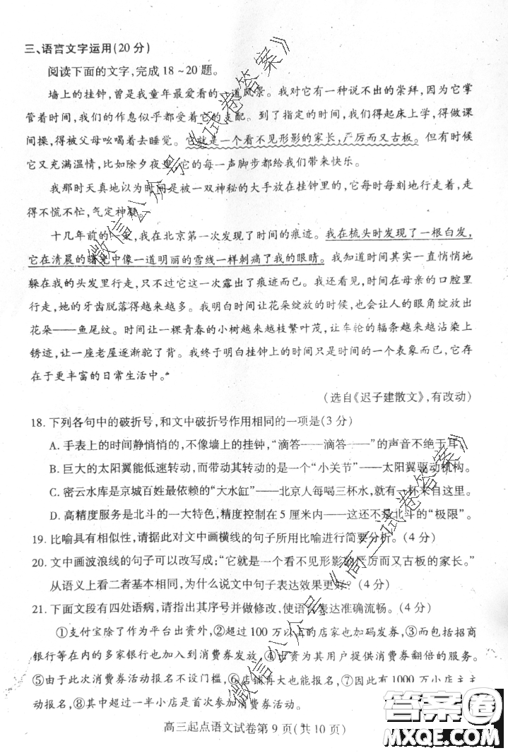 2020-2021學(xué)年度武漢部分學(xué)校高三新起點(diǎn)質(zhì)量檢測(cè)語(yǔ)文試卷及答案