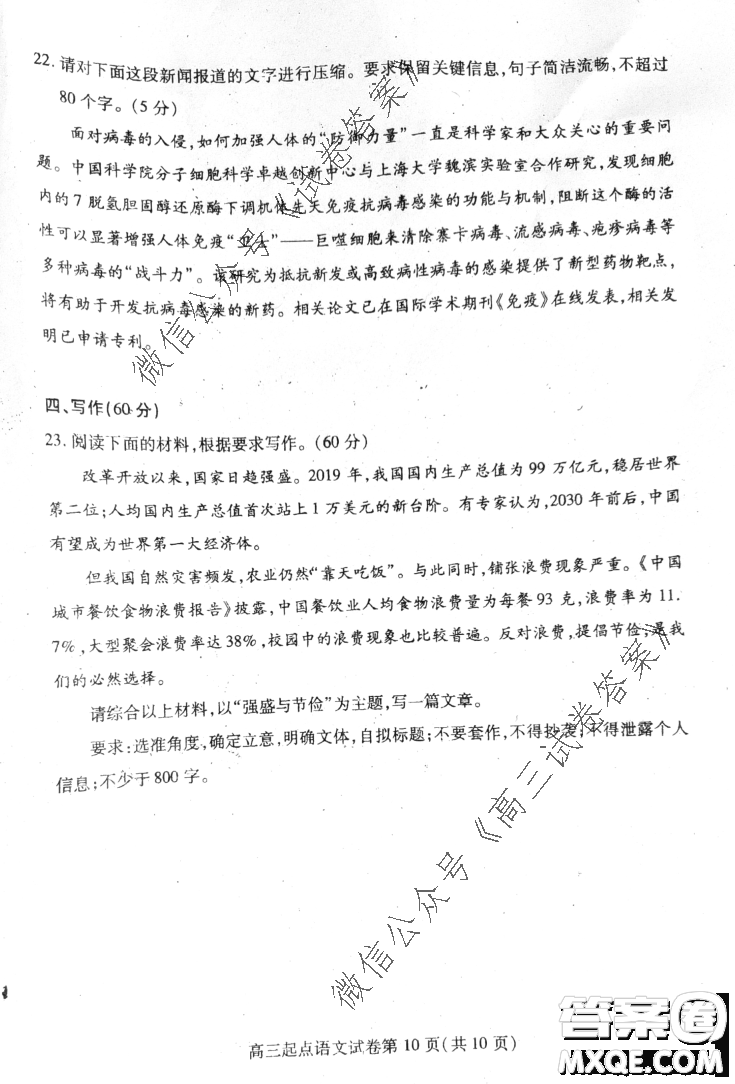 2020-2021學(xué)年度武漢部分學(xué)校高三新起點(diǎn)質(zhì)量檢測(cè)語(yǔ)文試卷及答案