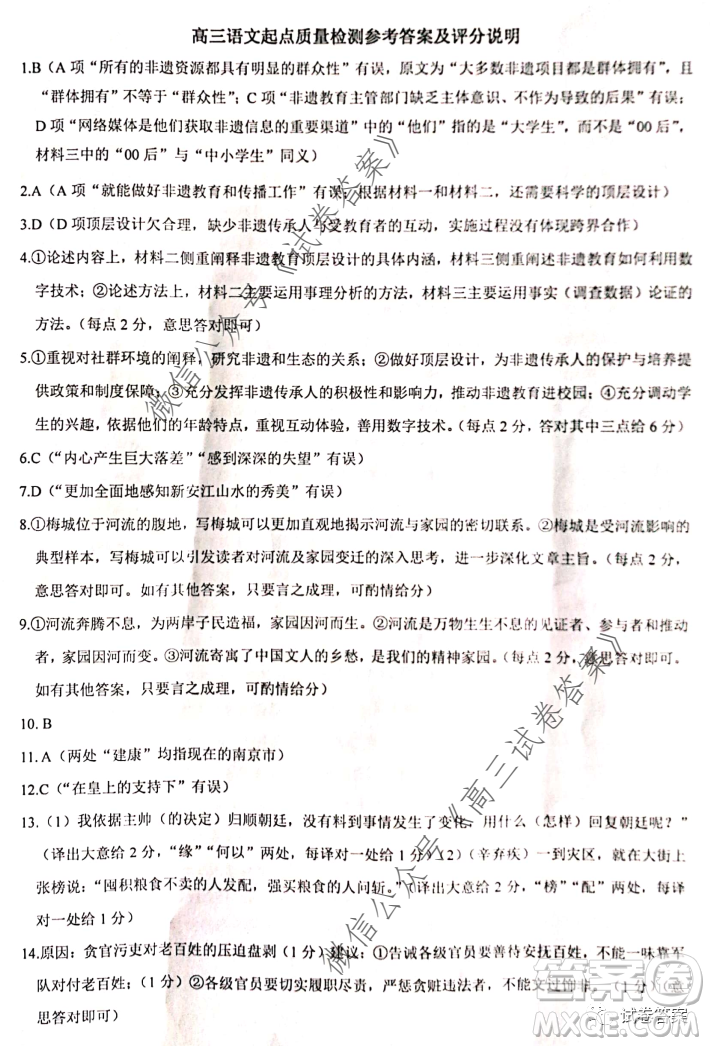 2020-2021學(xué)年度武漢部分學(xué)校高三新起點(diǎn)質(zhì)量檢測(cè)語(yǔ)文試卷及答案