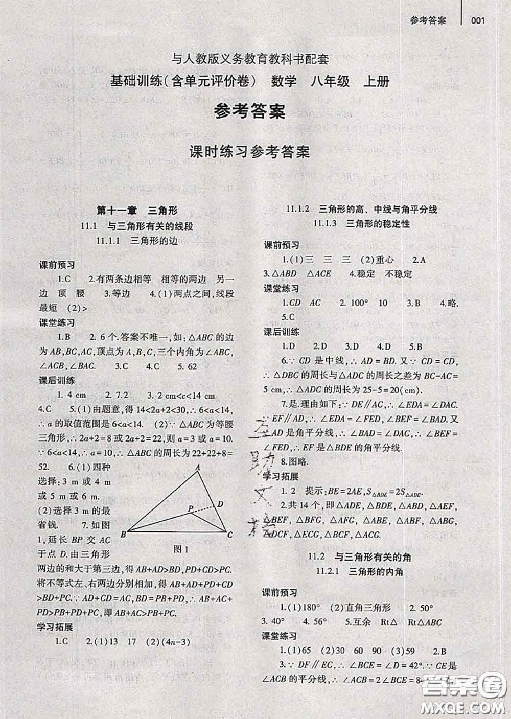 大象出版社2020年基礎(chǔ)訓(xùn)練八年級(jí)數(shù)學(xué)上冊(cè)人教版參考答案