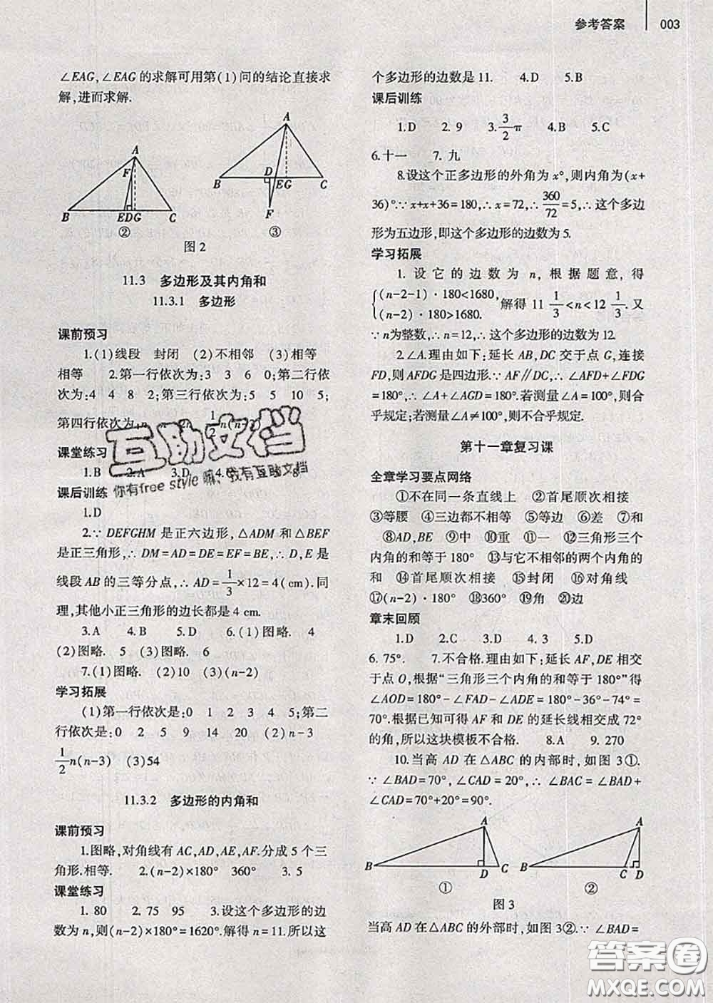 大象出版社2020年基礎(chǔ)訓(xùn)練八年級(jí)數(shù)學(xué)上冊(cè)人教版參考答案