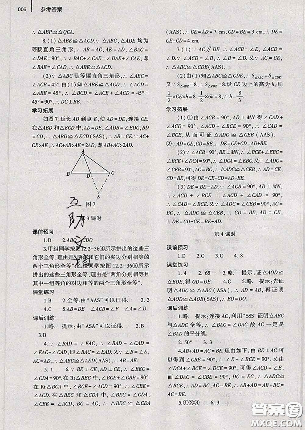 大象出版社2020年基礎(chǔ)訓(xùn)練八年級(jí)數(shù)學(xué)上冊(cè)人教版參考答案