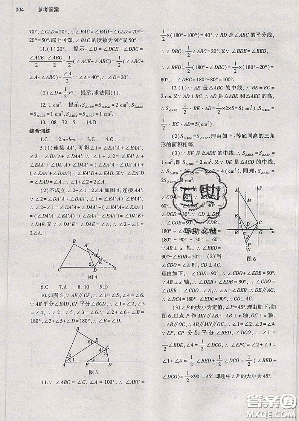 大象出版社2020年基礎(chǔ)訓(xùn)練八年級(jí)數(shù)學(xué)上冊(cè)人教版參考答案