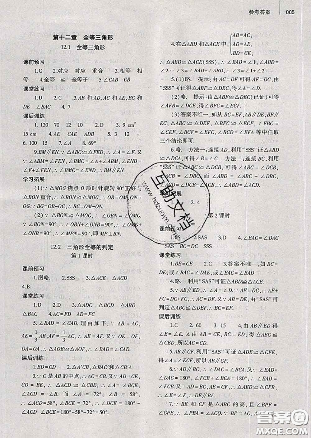 大象出版社2020年基礎(chǔ)訓(xùn)練八年級(jí)數(shù)學(xué)上冊(cè)人教版參考答案