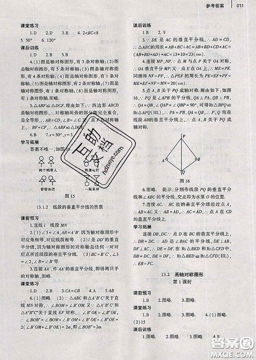 大象出版社2020年基礎(chǔ)訓(xùn)練八年級(jí)數(shù)學(xué)上冊(cè)人教版參考答案